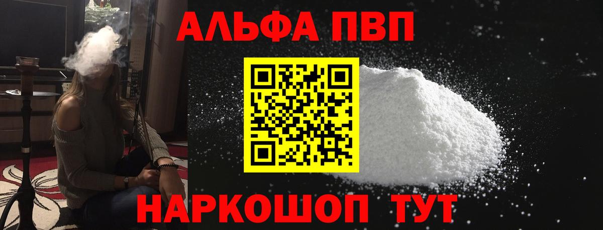 APVP кристаллы Краснознаменск
