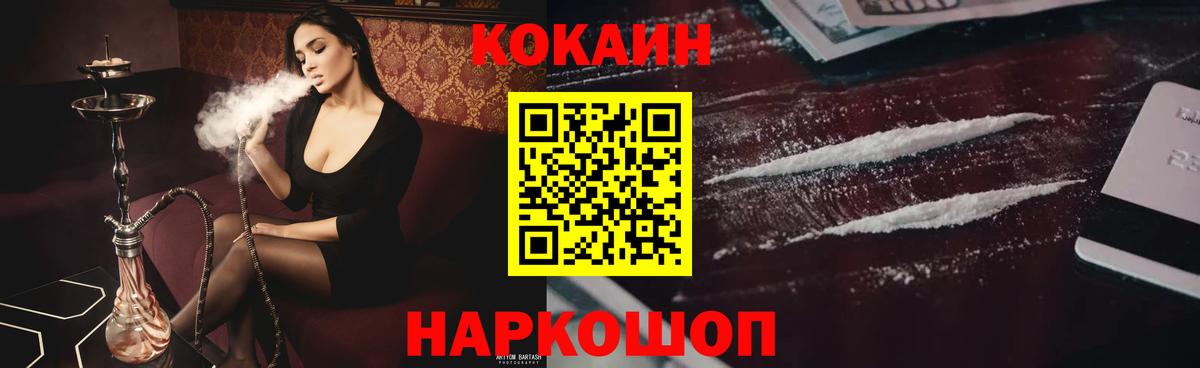 КОКАИН Fish Scale  Cocaine  Краснознаменск  Вход с VPN  Кокаин 98% 
