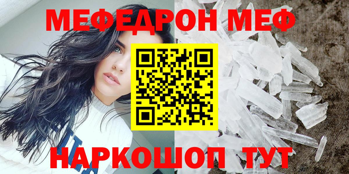 Меф mephedrone  МЕФ  Вход с VPN  Краснознаменск  МЯУ-МЯУ 4 MMC 