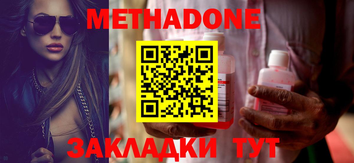 МЕТАДОН VHQ Краснознаменск